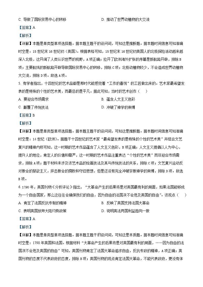 山东省潍坊市2023-2024学年高一上学期1月期末考试历史试题word版含解析第3页