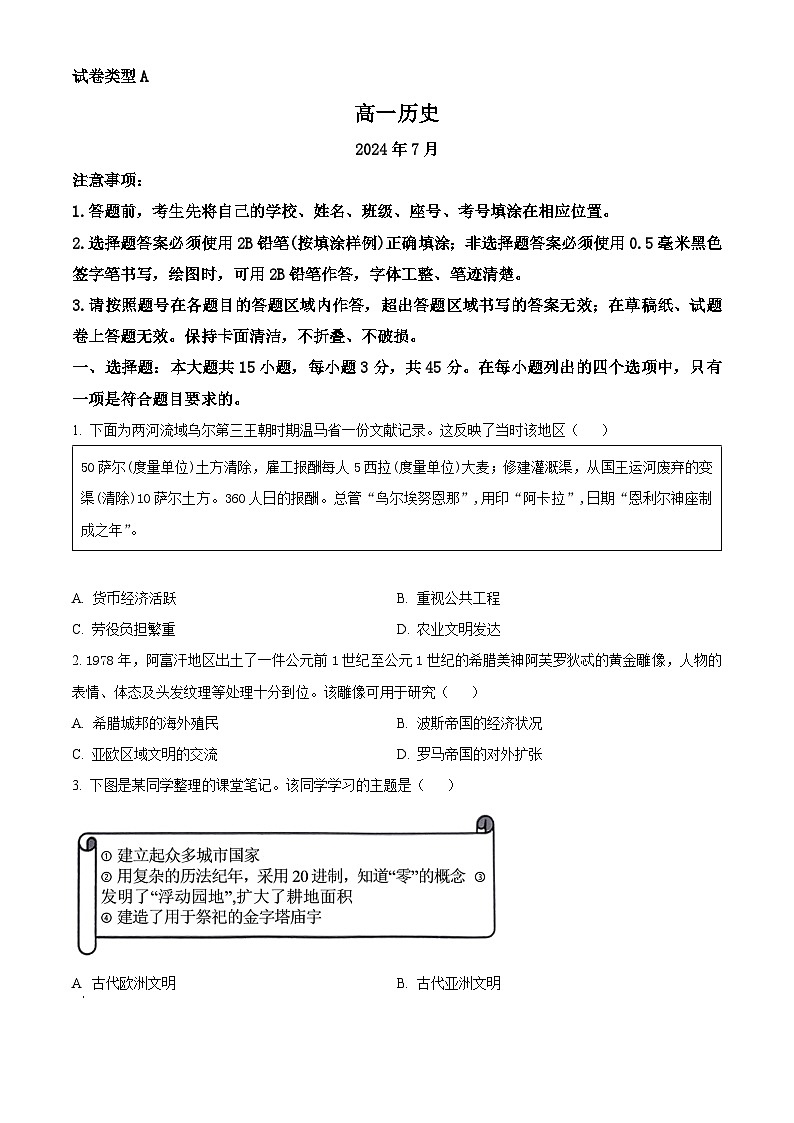 山东省潍坊市2023-2024学年高一上学期1月期末考试历史试题第1页