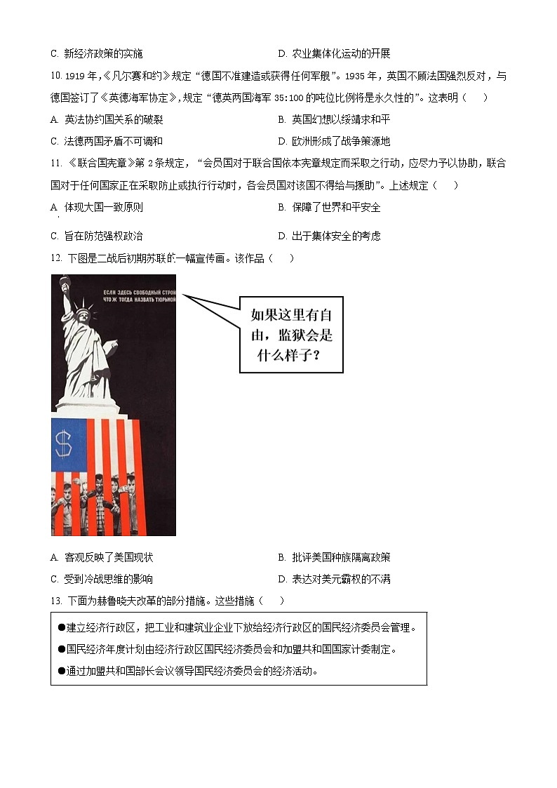 山东省潍坊市2023-2024学年高一上学期1月期末考试历史试题第3页