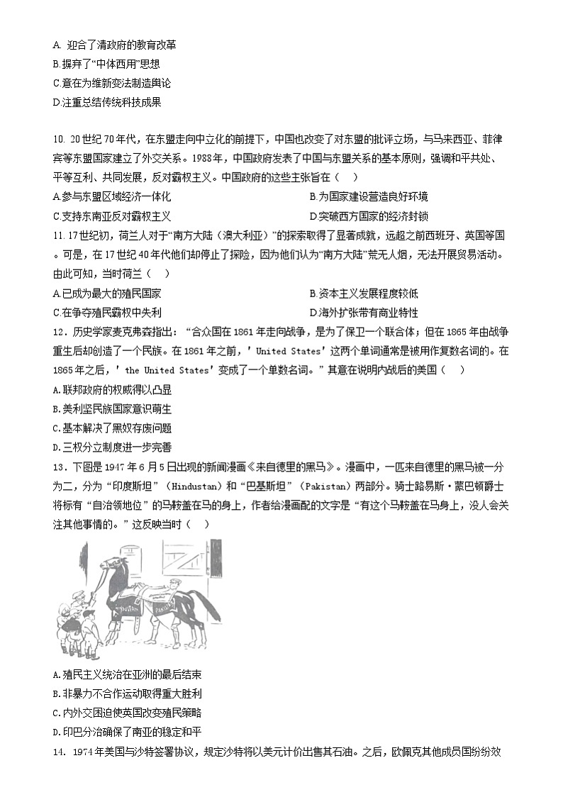 2024-2025学年度甘肃省兰州第一中学高三上学期第三次诊断考试历史试题第3页