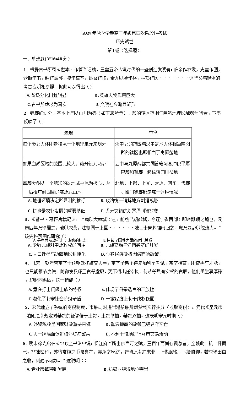 2024-2025学年度甘肃省平凉市两校高三上学期第四次阶段性考试历史试卷第1页