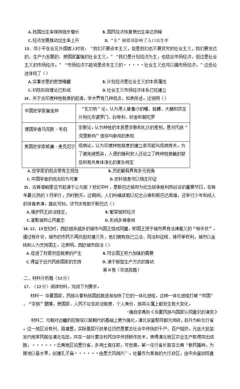 2024-2025学年度甘肃省平凉市两校高三上学期第四次阶段性考试历史试卷第3页