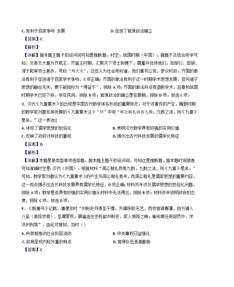 2025届广西壮族自治区柳州市高三上学期第一次模拟考试历史试题(解析版)第2页