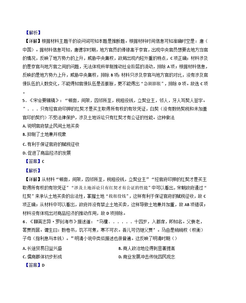 2025届广西壮族自治区柳州市高三上学期第一次模拟考试历史试题(解析版)第3页