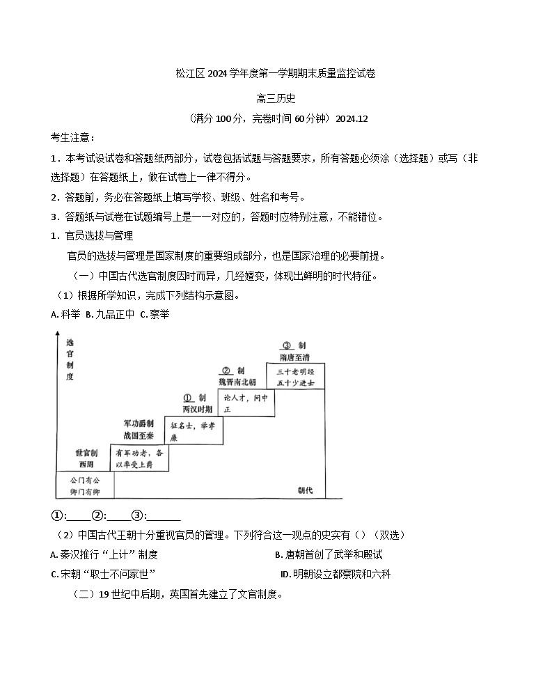 2025届上海市松江区高三上学期一模考试历史试题(解析版)第1页