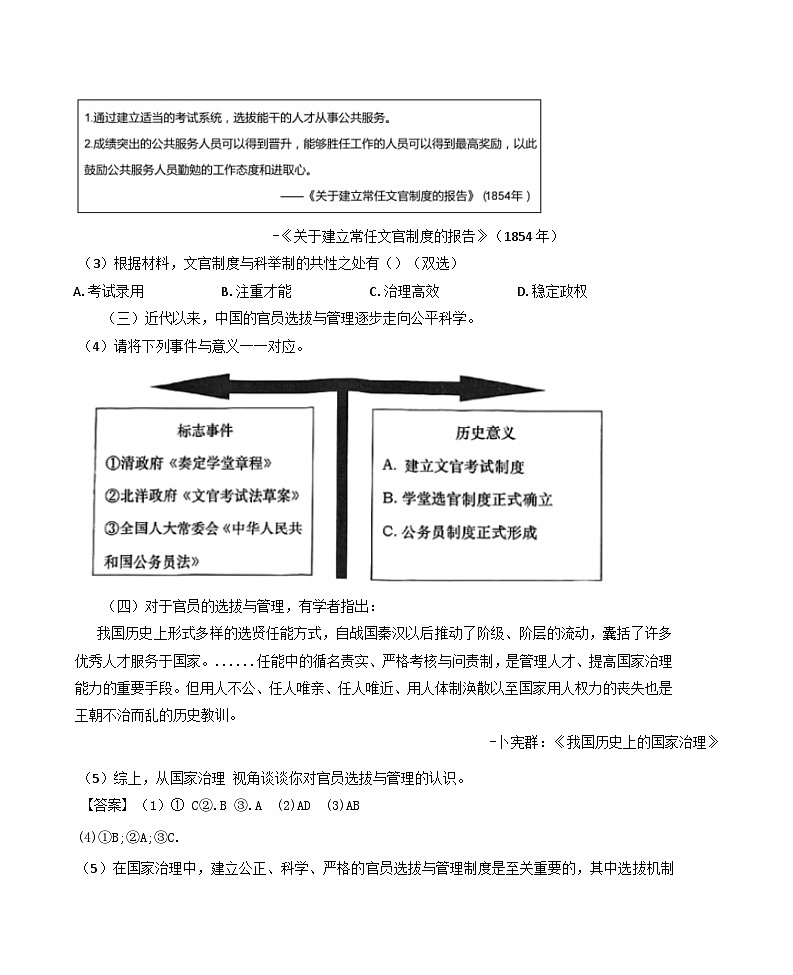 2025届上海市松江区高三上学期一模考试历史试题(解析版)第2页