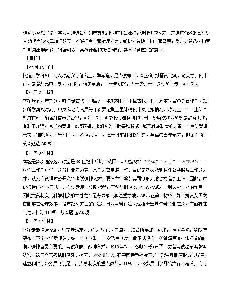 2025届上海市松江区高三上学期一模考试历史试题(解析版)第3页