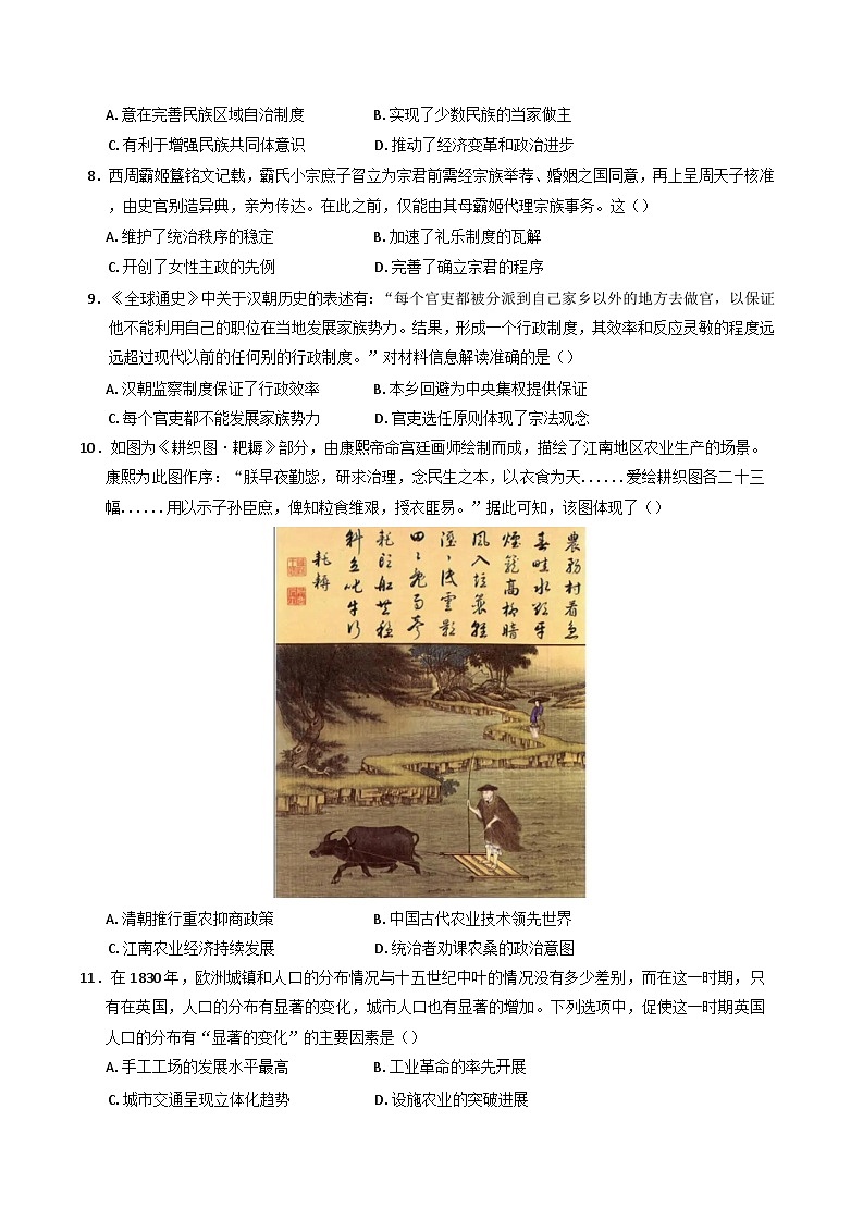 2025届四川省眉山市区县高中学校高三上学期一诊模拟联考历史试题第2页