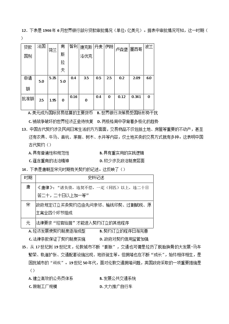 2025届四川省眉山市区县高中学校高三上学期一诊模拟联考历史试题第3页