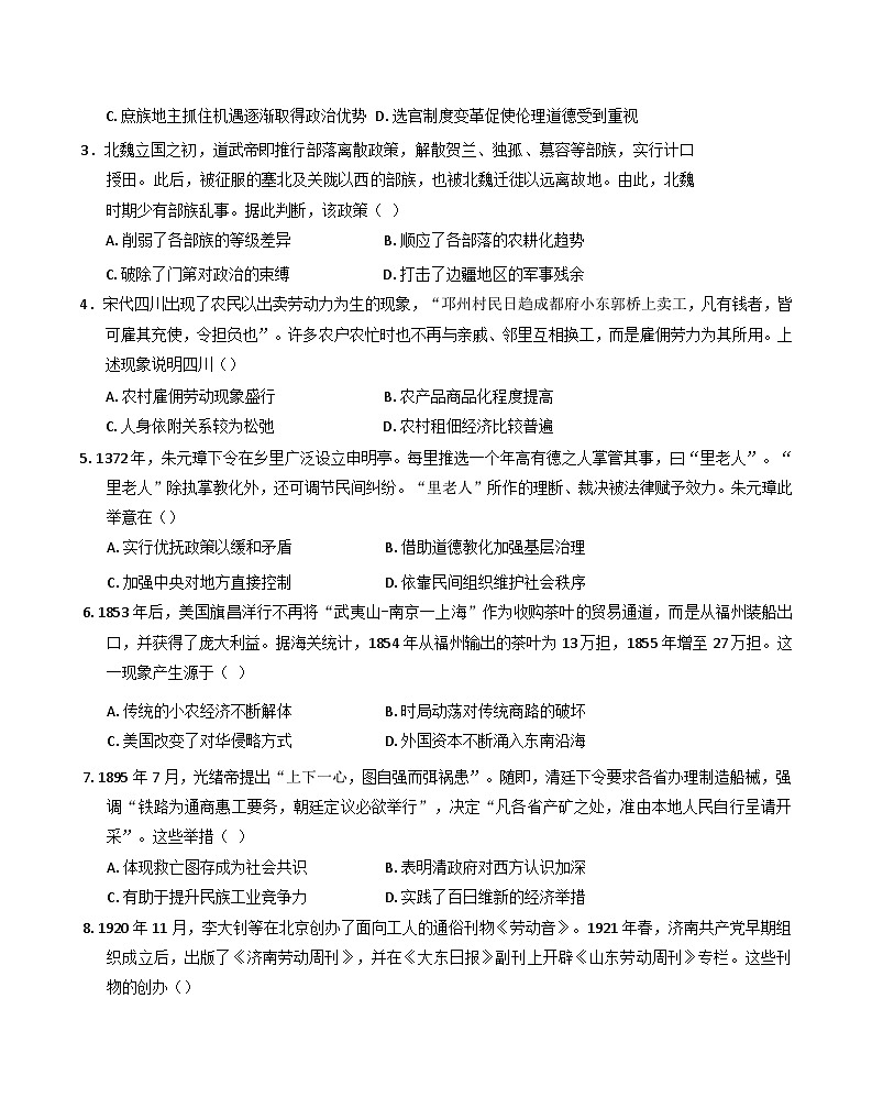 2024-2025学年度广西南宁市第二中学 柳铁一中高三上学期12月检测历史试题(含解析)第2页