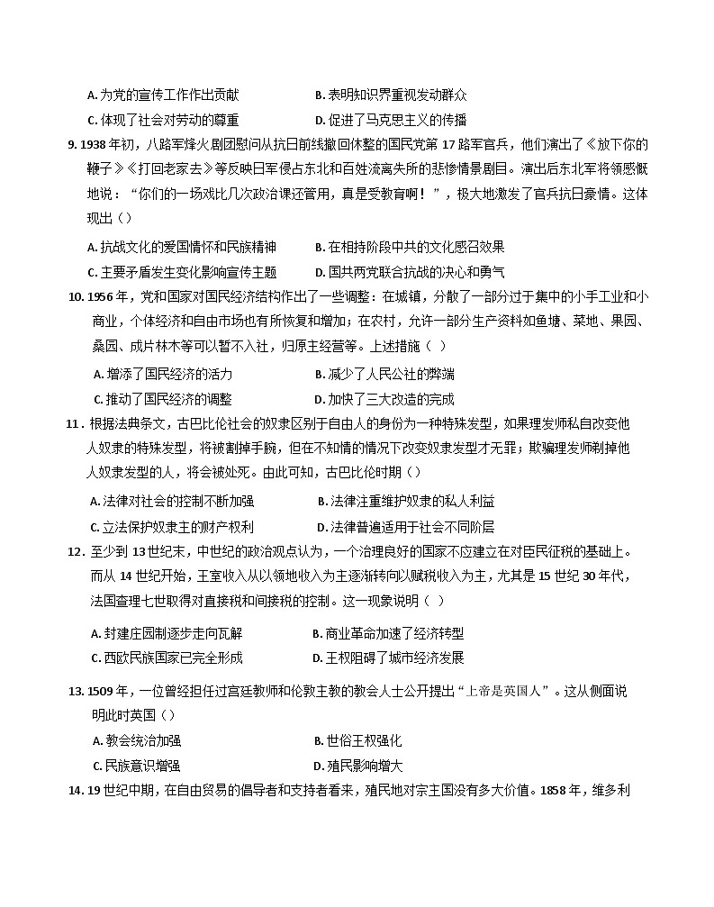 2024-2025学年度广西南宁市第二中学 柳铁一中高三上学期12月检测历史试题(含解析)第3页
