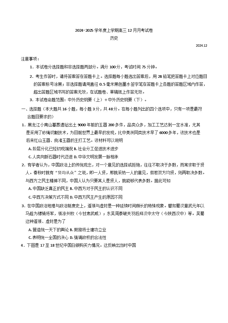2024-2025学年度黑龙江省绥化市绥棱县第一中学高三上学期12月月考历史试题(含解析)第1页