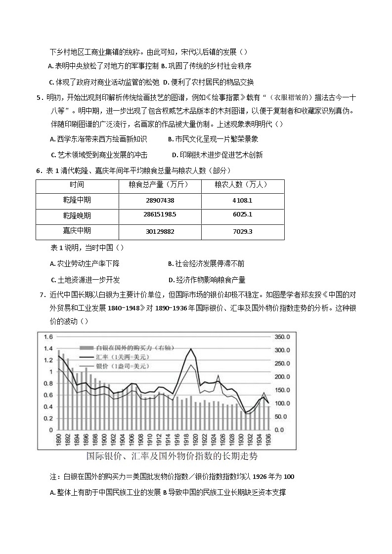 2024-2025学年度福建省古田县第一中学高三上学期第三次月考历史试题第2页