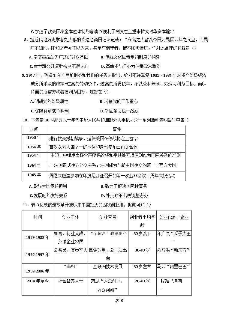 2024-2025学年度福建省古田县第一中学高三上学期第三次月考历史试题第3页