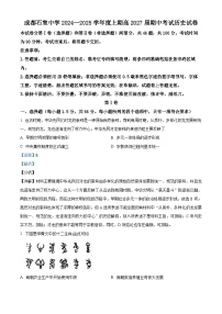 四川省成都市石室中学2024-2025学年高一上学期期中考试历史试卷（Word版附解析）