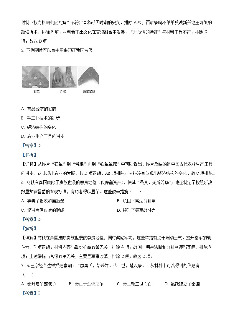 四川省成都市石室中学2024-2025学年高一上学期期中考试历史试题 Word版含解析第3页