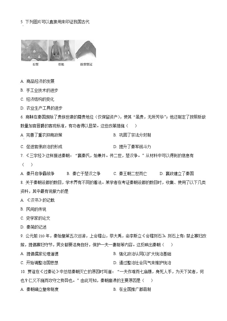 四川省成都市石室中学2024-2025学年高一上学期期中考试历史试题 Word版无答案第2页