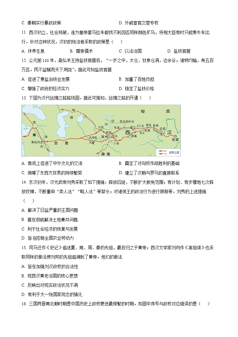 四川省成都市石室中学2024-2025学年高一上学期期中考试历史试题 Word版无答案第3页