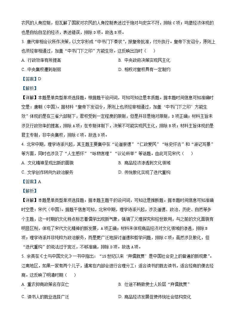 四川省南充市西充中学2024-2025学年高三上学期11月月考历史试题 Word版含解析第2页