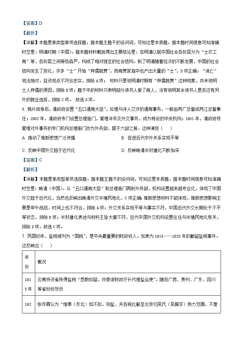 四川省南充市西充中学2024-2025学年高三上学期11月月考历史试题 Word版含解析第3页
