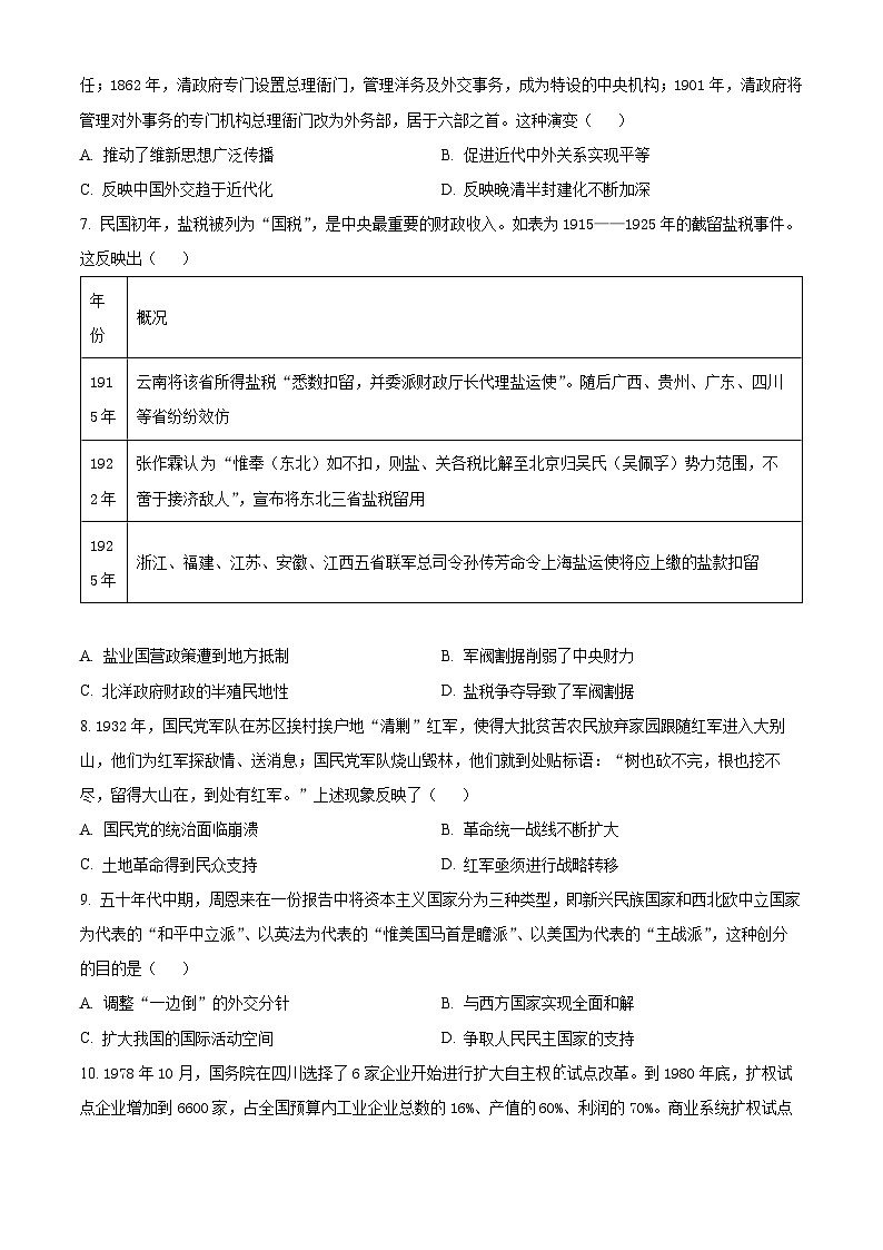 四川省南充市西充中学2024-2025学年高三上学期11月月考历史试题 Word版无答案第2页