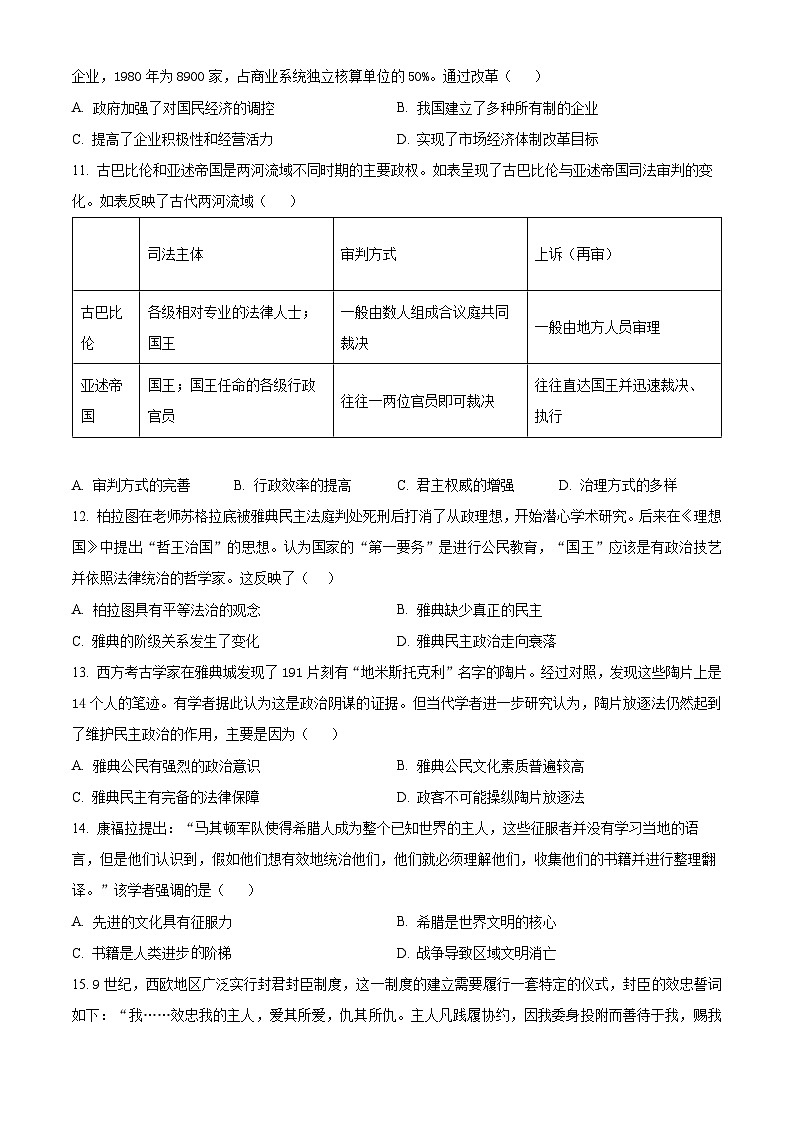 四川省南充市西充中学2024-2025学年高三上学期11月月考历史试题 Word版无答案第3页