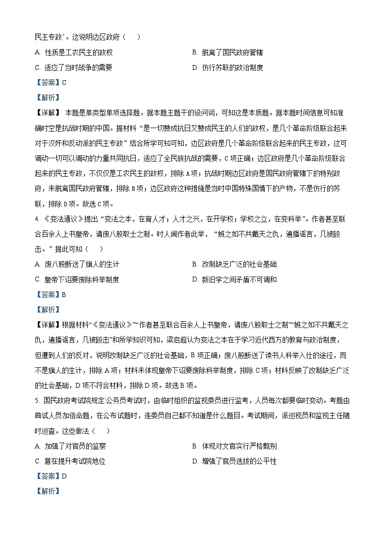 四川省内江市威远中学2024-2025学年高二上学期12月月考历史试题 Word版含解析第2页