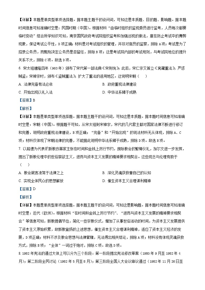 四川省内江市威远中学2024-2025学年高二上学期12月月考历史试题 Word版含解析第3页