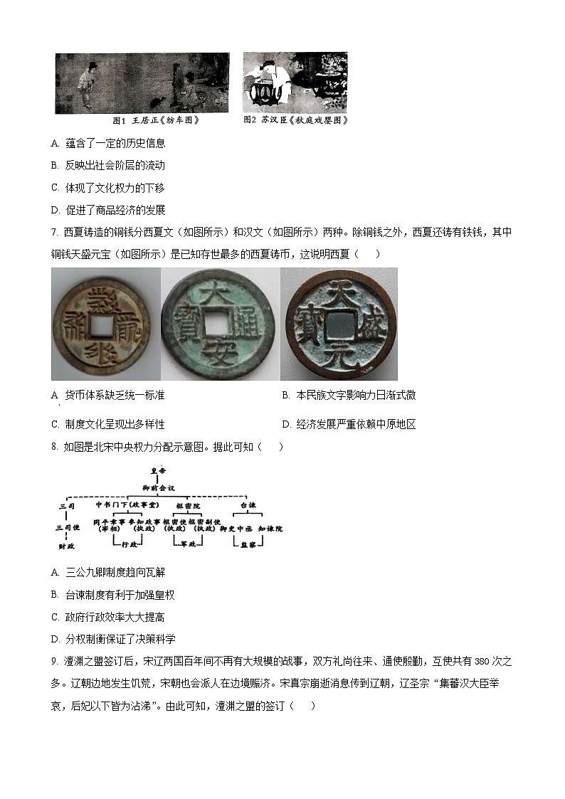 重庆市长寿中学2024-2025学年高一上学期第三学月月考历史试题 Word版无答案第3页