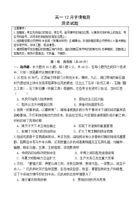 江苏省扬州市八校2024-2025学年高一上学期12月学情检测历史试卷（Word版附答案）