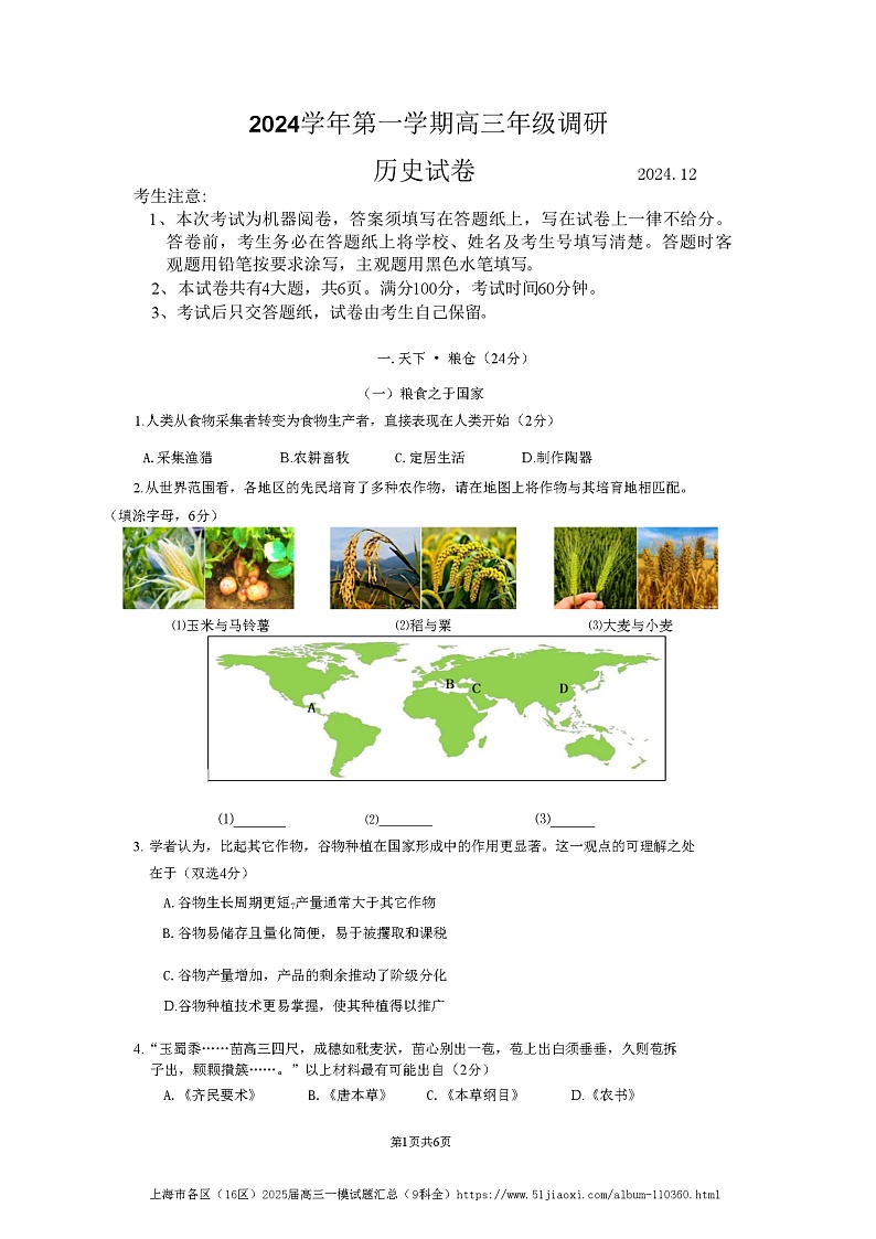 上海市闵行区2024-2025高三一模调研历史试题及答案第1页