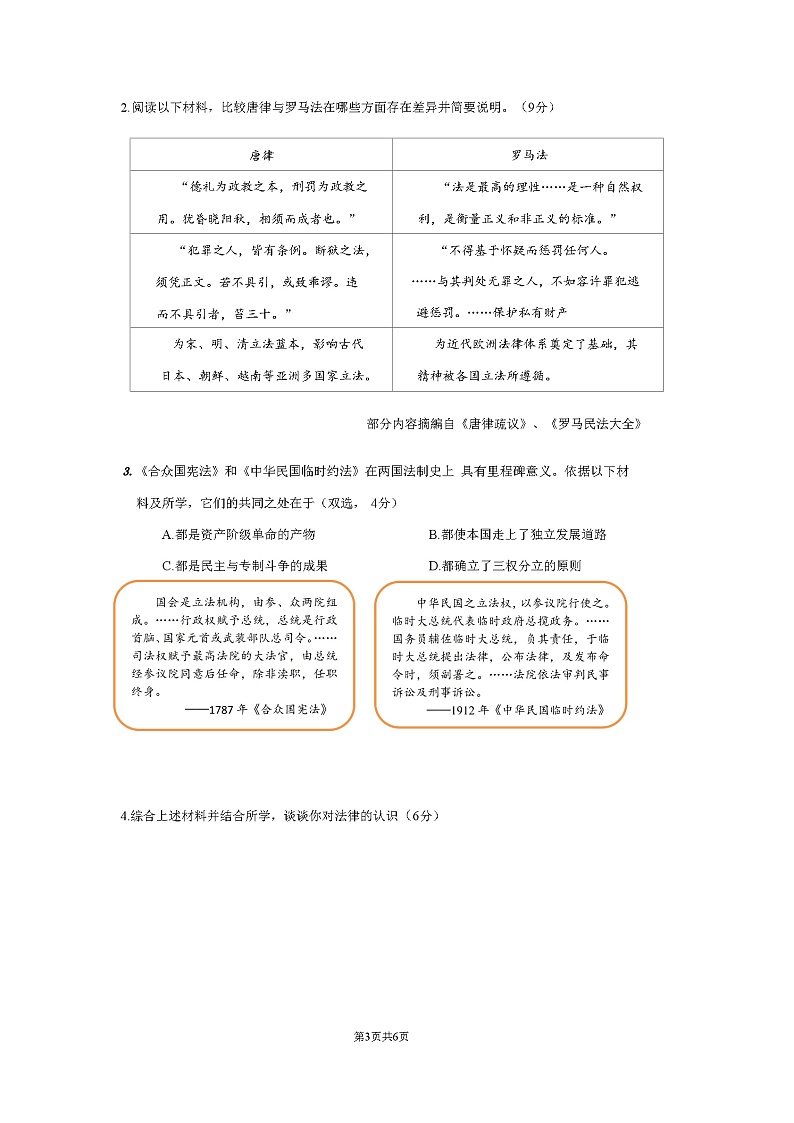 上海市闵行区2024-2025高三一模调研历史试题及答案第3页