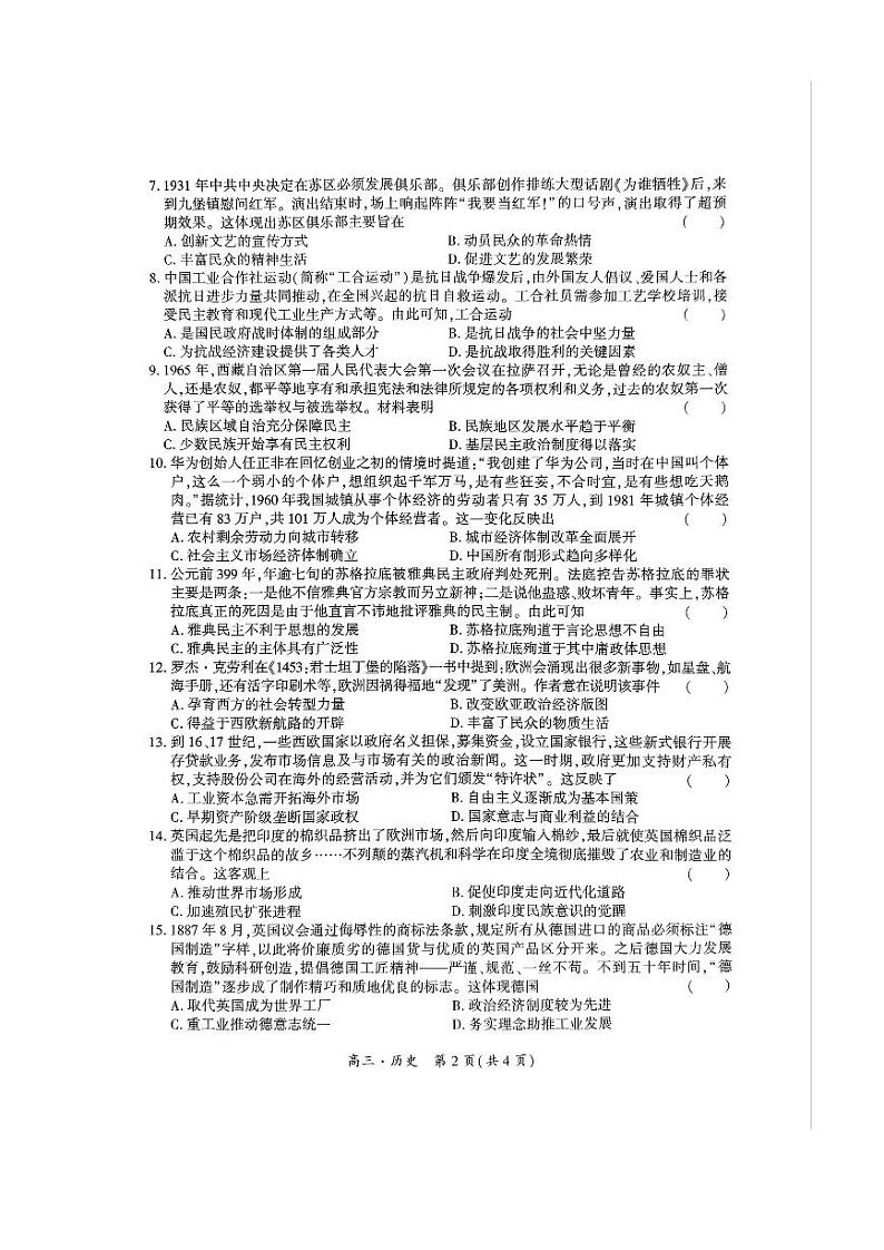 2025黔南布依族苗族自治州都匀、贵定县高三上学期第一次模拟考试历史PDF版无答案第2页