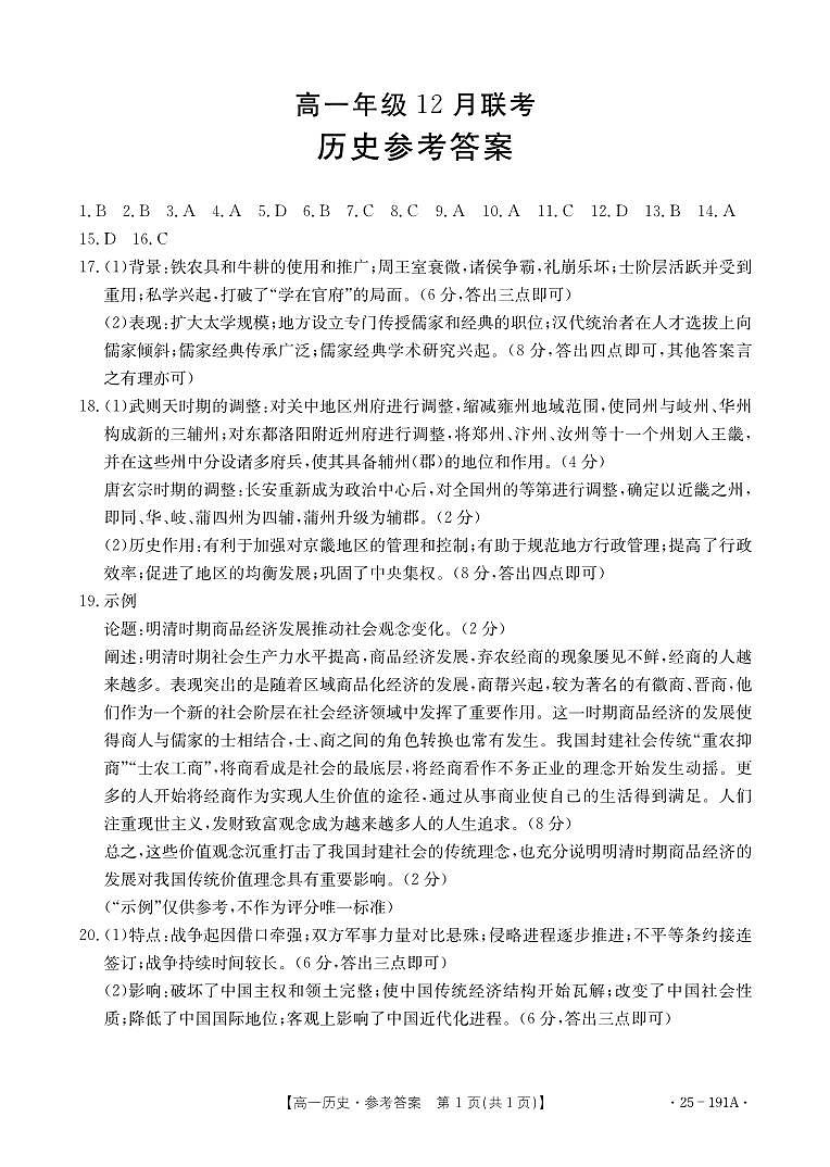 历史答案第1页