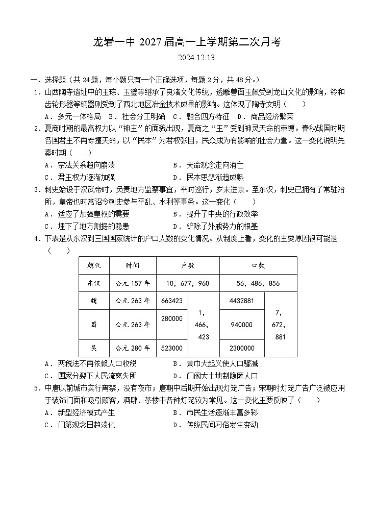 福建省龙岩市第一中学2024-2025学年高一上学期第二次月考历史试题第1页