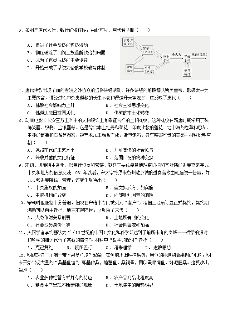 福建省龙岩市第一中学2024-2025学年高一上学期第二次月考历史试题第2页