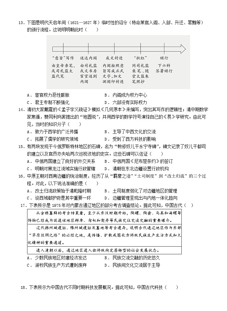 福建省龙岩市第一中学2024-2025学年高一上学期第二次月考历史试题第3页