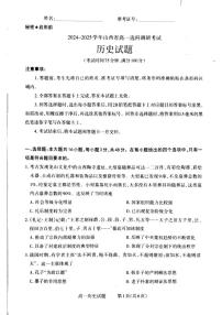 山西省晋城市2024-2025学年高一上学期选科调研暨12月月考历史试题