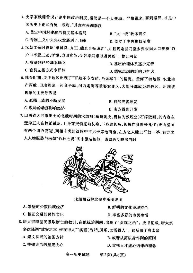 山西省晋城市2024-2025学年高一上学期选科调研暨12月月考历史试题第2页