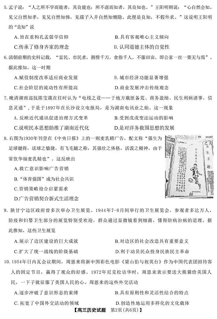 历史丨湖南省T8&五市十校”2025届高三12月第一次学业质量评价联考历史试卷及答案第2页
