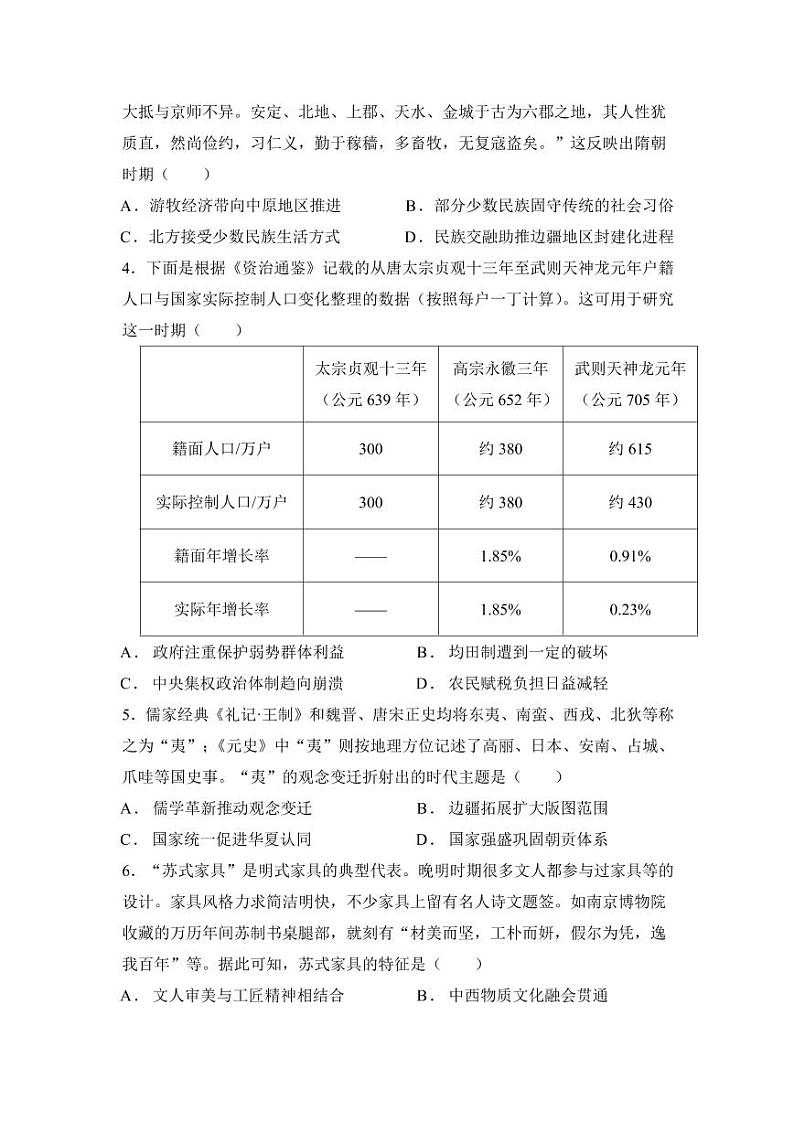 历史丨湖南省衡阳市衡阳县第一中学2025届高三12月第一次模拟考试历史试卷及答案第2页