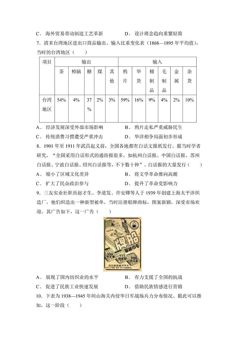 历史丨湖南省衡阳市衡阳县第一中学2025届高三12月第一次模拟考试历史试卷及答案第3页