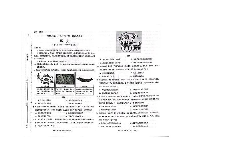 云南省昆明市2024-2025学年高三上学期12月大联考历史试题（PDF版附解析）第1页