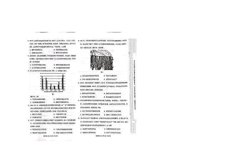 云南省昆明市2024-2025学年高三上学期12月大联考历史试题（PDF版附解析）第2页