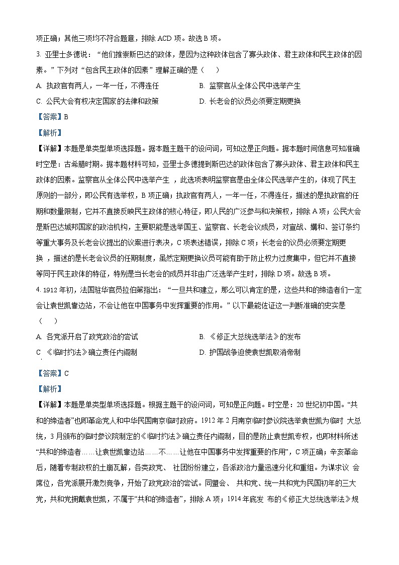 浙江省六校联盟2024-2025学年高二上学期期中联考历史试题 Word版含解析第2页