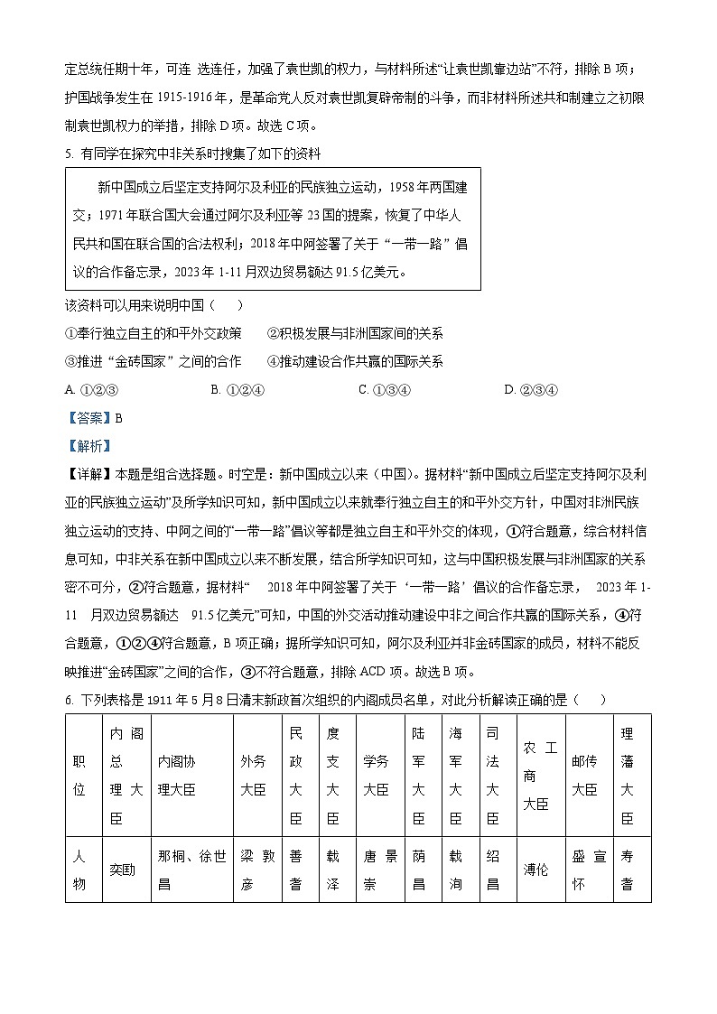 浙江省六校联盟2024-2025学年高二上学期期中联考历史试题 Word版含解析第3页