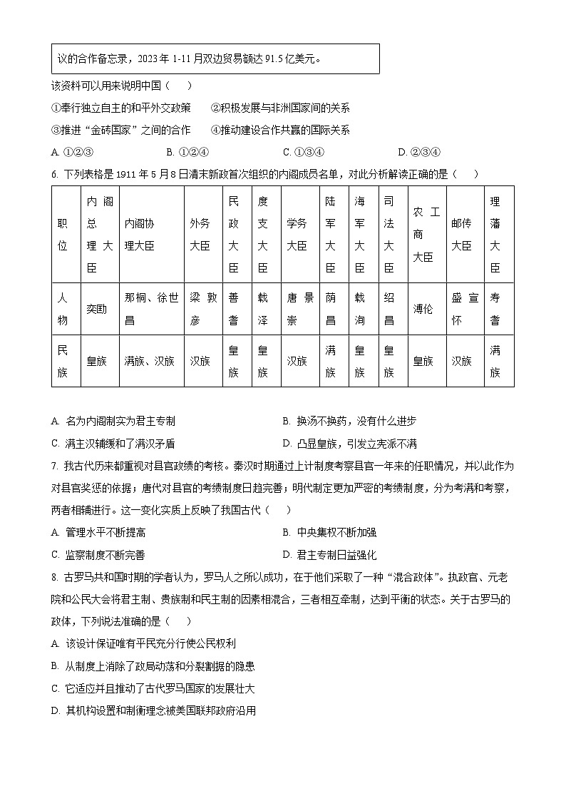 浙江省六校联盟2024-2025学年高二上学期期中联考历史试题 Word版无答案第2页
