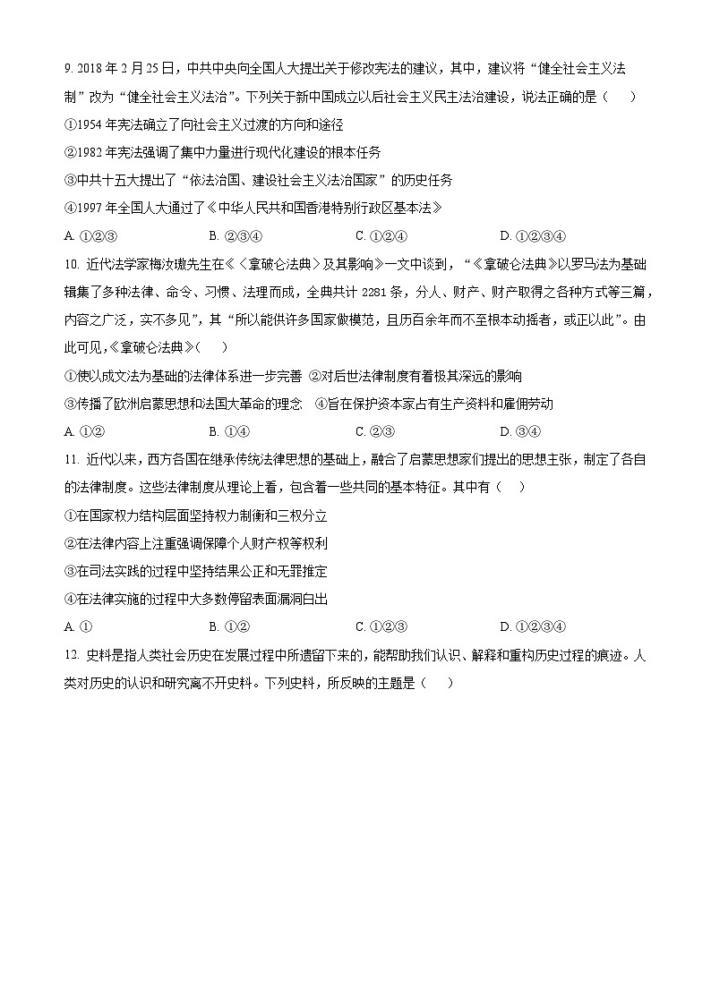 浙江省六校联盟2024-2025学年高二上学期期中联考历史试题 Word版无答案第3页