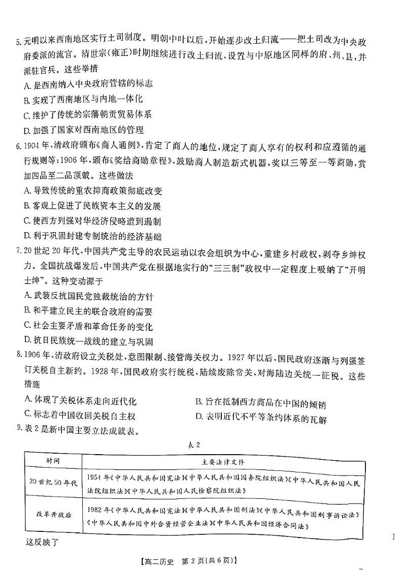 贵州省遵义市2024-2025学年高二上学期12月月考历史试卷 第2页
