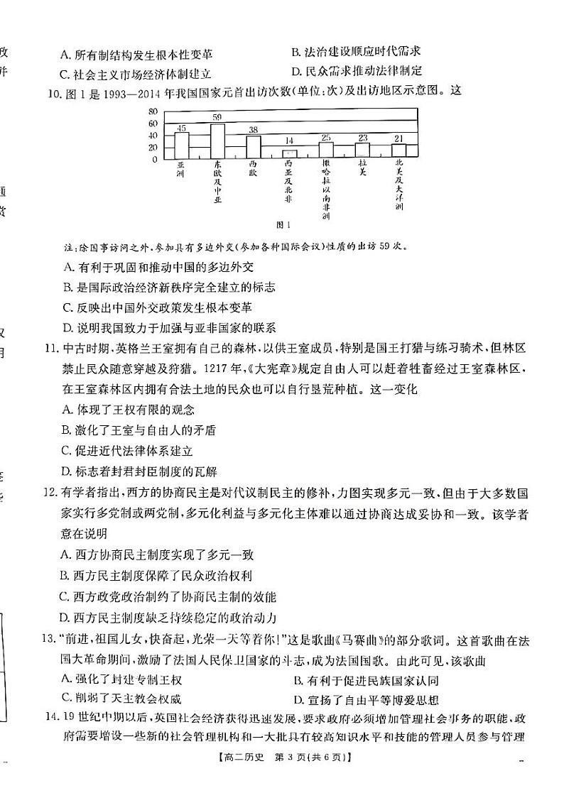 贵州省遵义市2024-2025学年高二上学期12月月考历史试卷 第3页